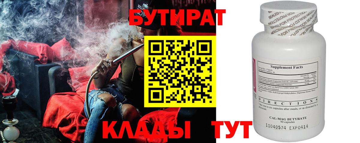 БУТИРАТ оксибутират  Вход с VPN  Новосибирск 