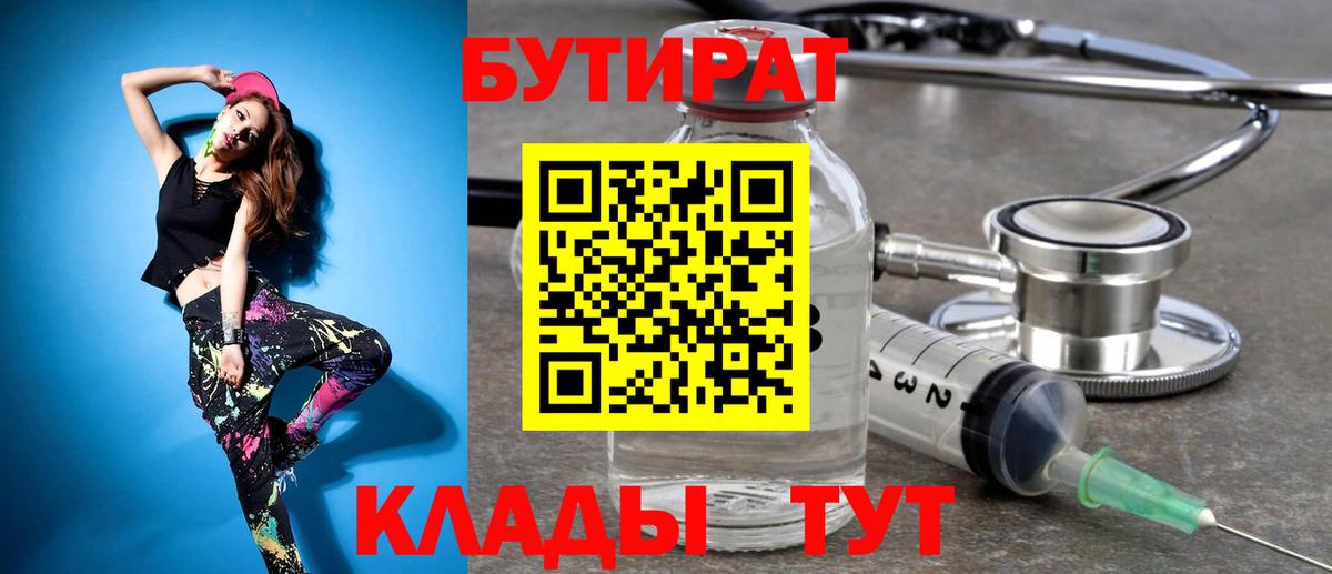 Бутират буратино Новосибирск