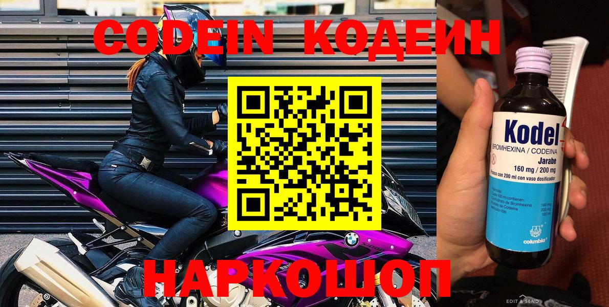 Кодеиновый сироп Lean Purple Drank  Кодеиновый сироп Lean напиток Lean (лин)  Вход с VPN  Новосибирск 
