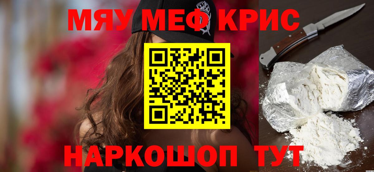 Мефедрон Новосибирск