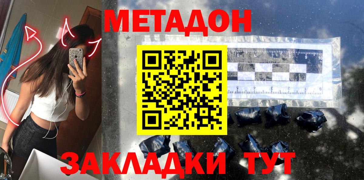 Метадон VHQ  Вход с VPN  МЕТАДОН мёд  Новосибирск 