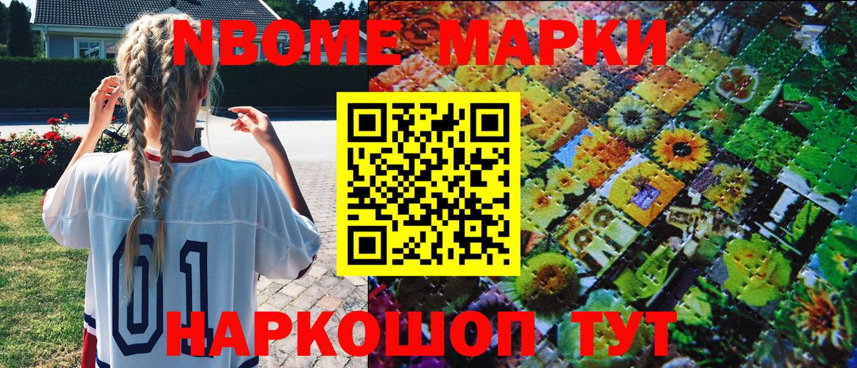Новосибирск  цены наркотик  Марки N-bome  Вход с VPN  Наркотические марки 1,5мг 